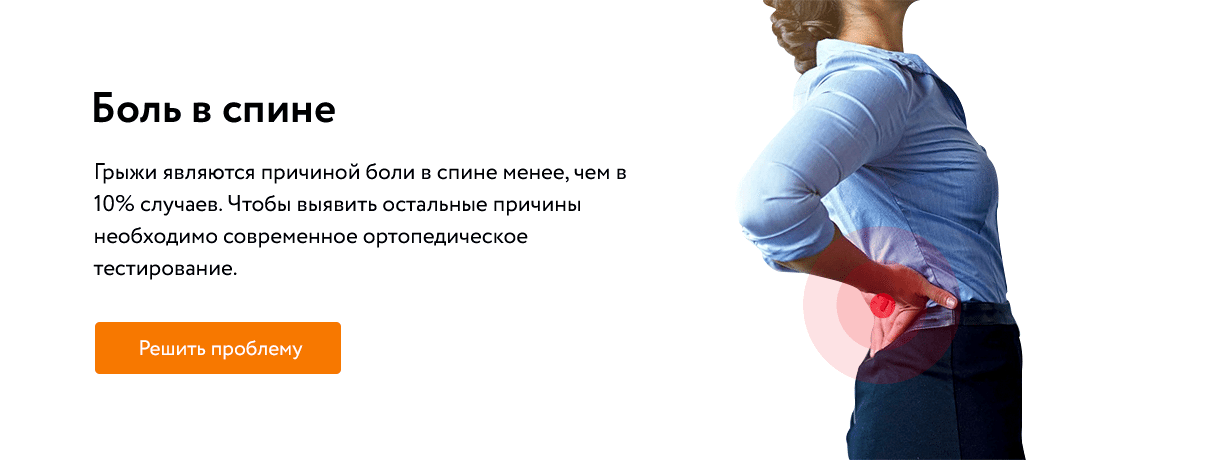 Боль в спине