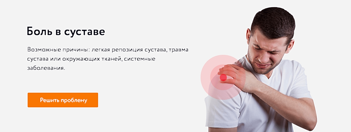 Боли в суcтавах